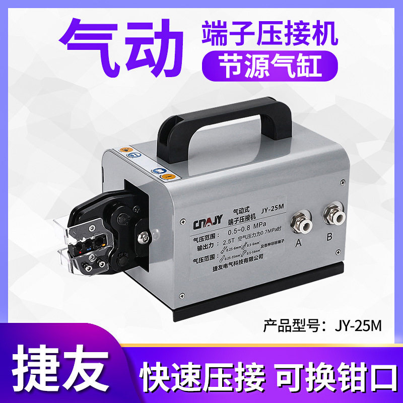 支持定制JY-25M气动压线钳两边动大压力端子机SC开口铜鼻子机