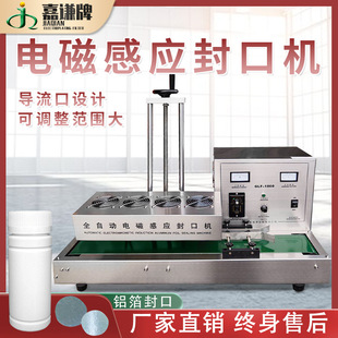 现货连续式 铝箔封口机 瓶口铝箔垫片封口机 全自动电磁感应封口机