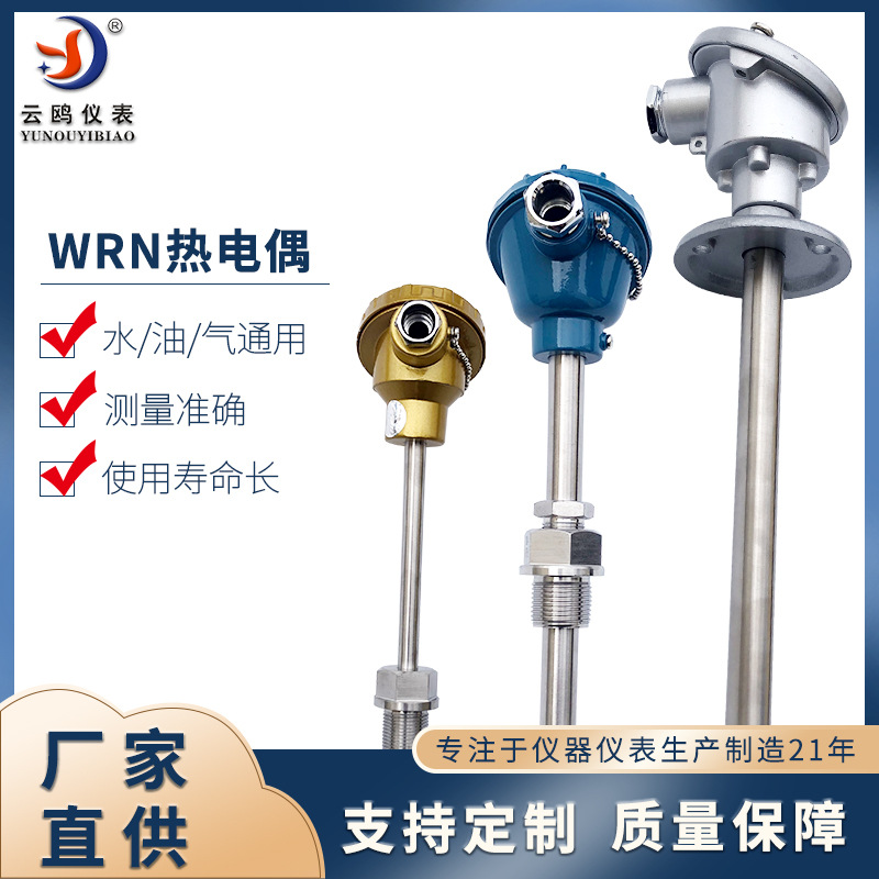 WRN热电偶K型E型J型T型WZP2热电阻温度传感器铂热电阻