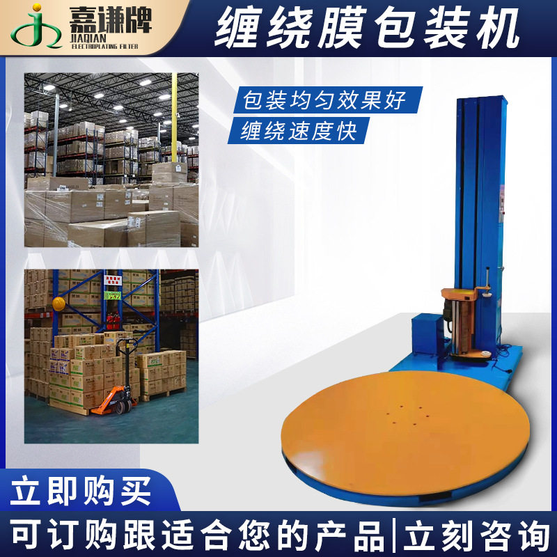 嘉谦全自动缠绕膜打包机 托盘包装机缠膜机 转盘式拉伸打包机,五金/工具,缠绕机/裹包机,淘宝优惠券,粉丝福利购,淘宝优惠卷