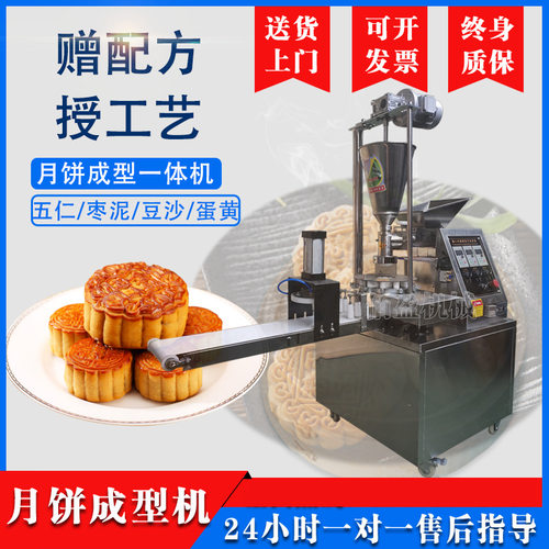 月饼机 多功能自动月饼机 糍粑馕饼月饼包馅机 广式月饼成型机器