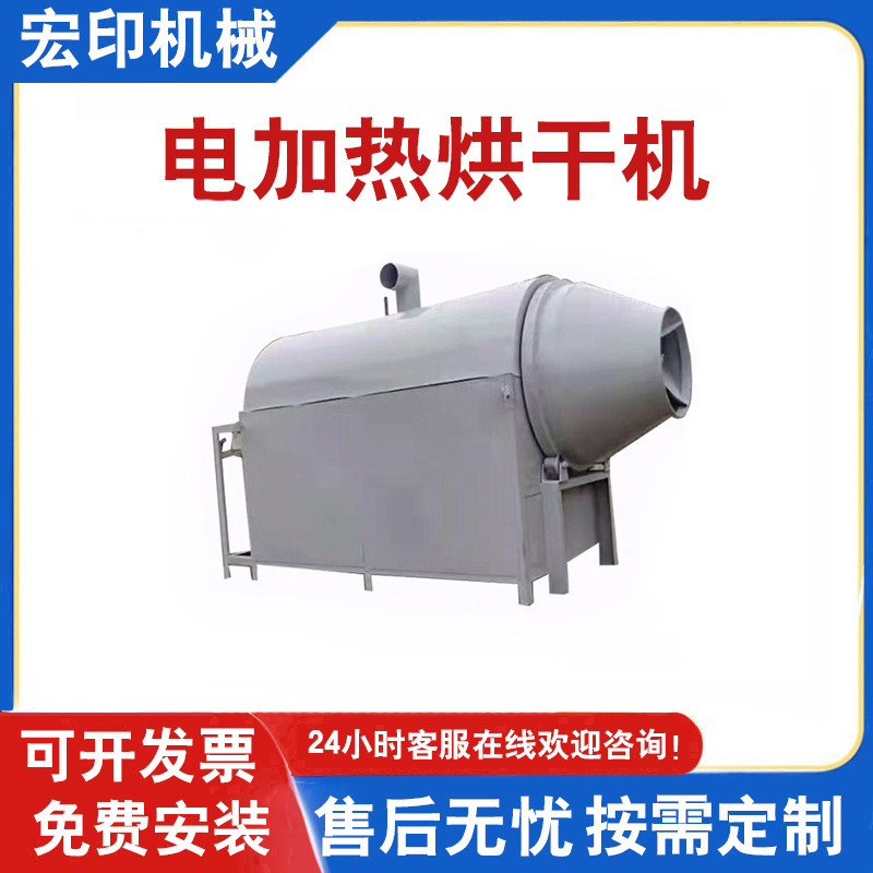 移动式水稻玉米烘干机粮食食品烘干设备小型电加热滚筒粮食烘干机
