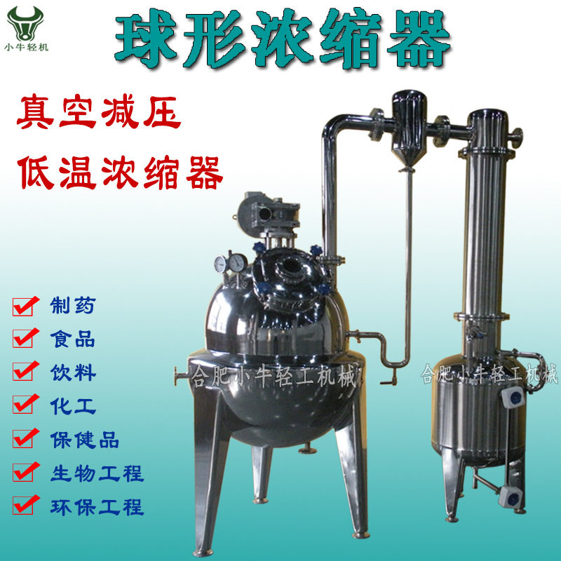 真空减压浓缩锅圆球形真空浓缩罐小型单效低温蒸发回收球形浓缩器,机械设备,制药设备,淘宝优惠券,粉丝福利购,淘宝优惠卷