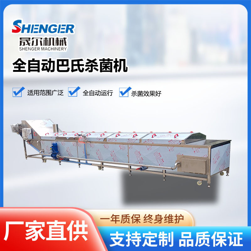 全自动酵素饮品果冻低温杀菌线可选型号牛奶低温水浴式巴士杀菌机