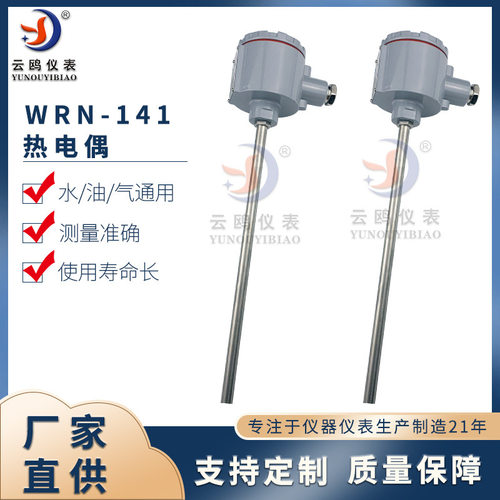 WRN -141温度传感器防爆型K型温度计隔爆型热电偶EX防爆热电偶