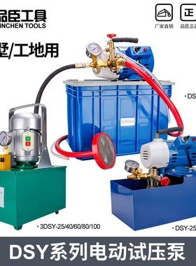 DSY-25 60手提式手动电动试压泵PPR水管道试压机打压泵打压机测压