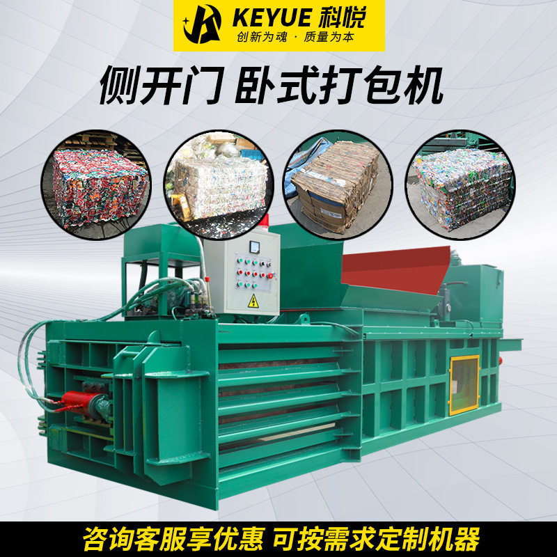 侧开门卧式废纸打包机垃圾废品纸箱打包机编织袋塑料瓶打包机定制,五金/工具,打包机/捆扎机,淘宝优惠券,粉丝福利购,淘宝优惠卷