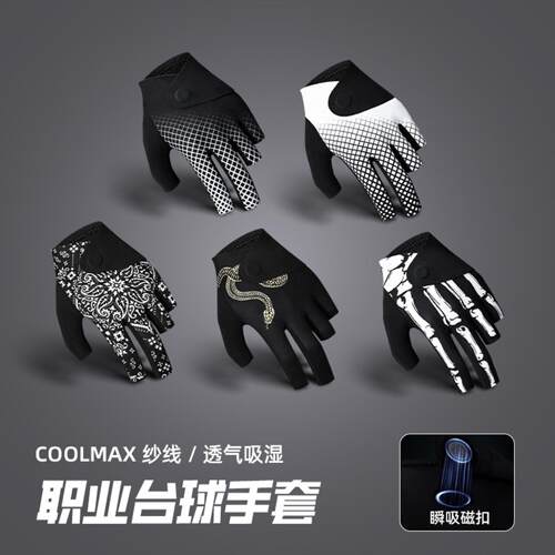 台球手套专业斯诺克磁吸超纤透气
