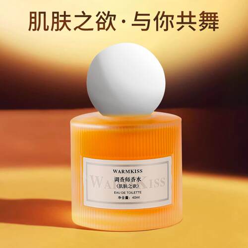 网红爆款WARMKISS调香师香水女士