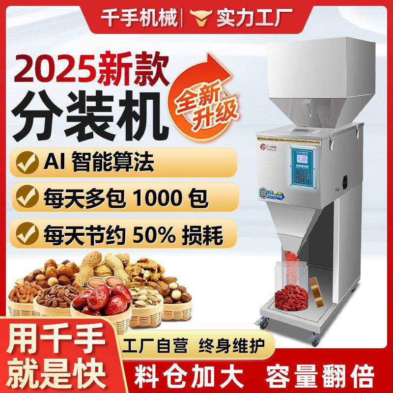 2025新款全自动触控分装机颗粒粉末大米坚果杂粮定量灌装机包装机,办公设备/耗材/相关服务,包装机,淘宝优惠券,粉丝福利购,淘宝优惠卷