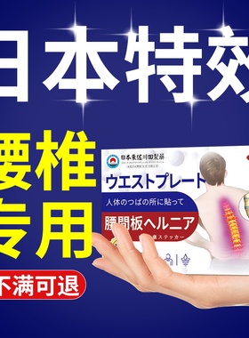 日本膏药贴疼痛治疗骨质增生腰酸背痛腰间椎盘突出腰肌劳损腰突