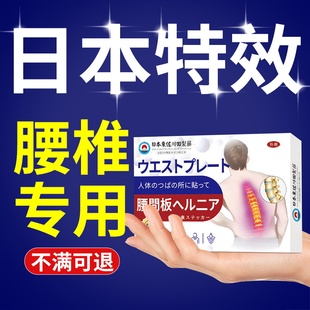 日本膏药贴疼痛治疗骨质增生腰酸背痛腰间椎盘突出腰肌劳损腰突