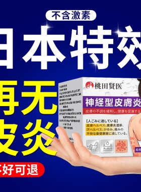 日本进口治疗神经性皮炎顽固无激素去祛外用膏牛皮癣湿疹克星