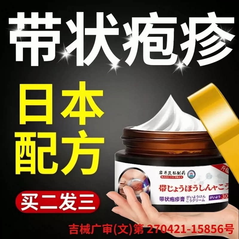 日本配方带状疱疹后遗症经痛外用膏蛇胆疮膏汗泡疹蛇盘疮外用膏