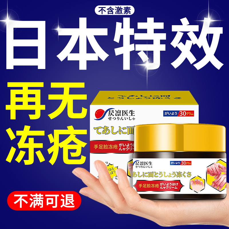 日本特效冻疮膏止痒冻伤膏官方旗舰店秋冬手足脚防干开裂冻伤正品