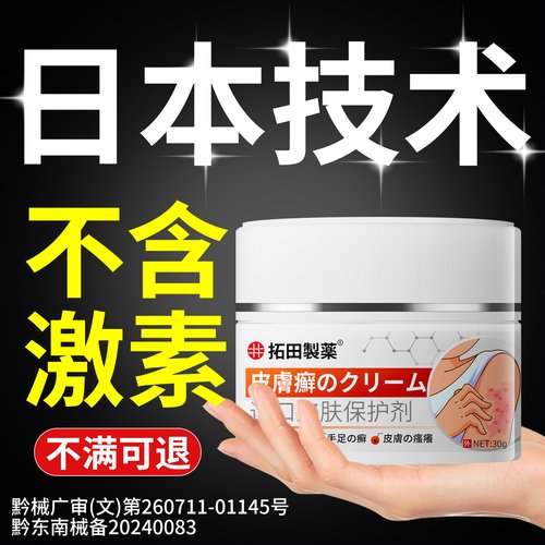 【日本技术】不含激素不满可退