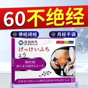 停经闭经专用膏药月经不来量少卵巢功能早衰调理大姨妈宫暖神器