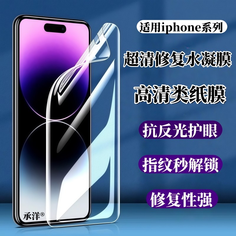适用苹果iphone17promax高清17e水凝膜16plus高清类纸膜15max钢化膜14/13/12pro手机贴膜xsmax防窥保护xr软膜