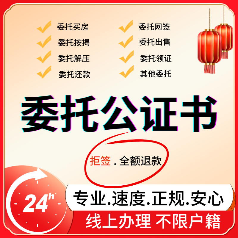 买房卖房购房产收房屋出售过户还款贷款解抵押放弃继承委托书公证