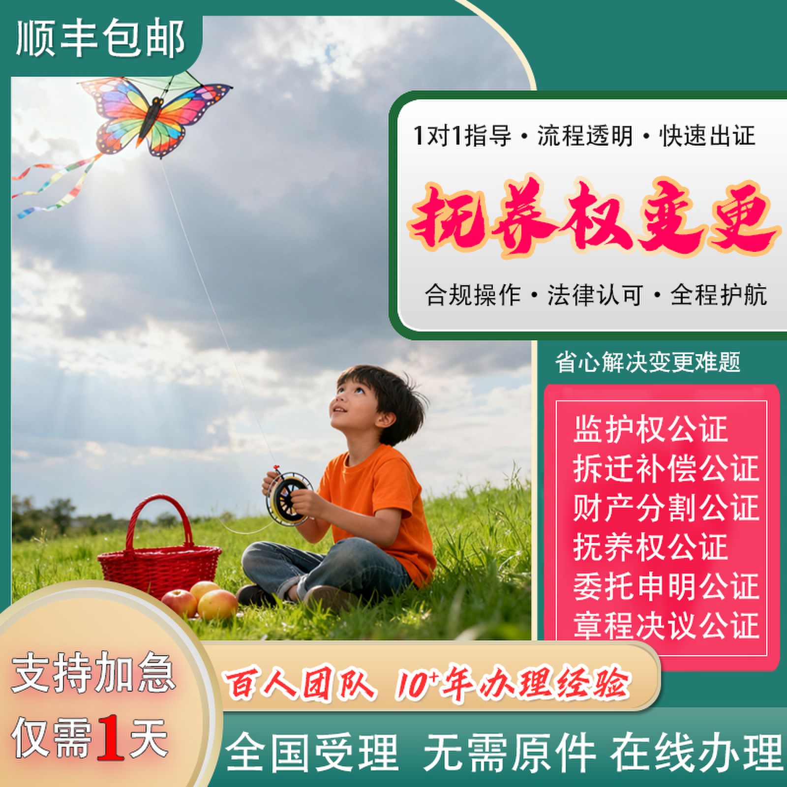 变更公证声明书翻译抚养权变更授权委托监护权财产分割非婚生子女