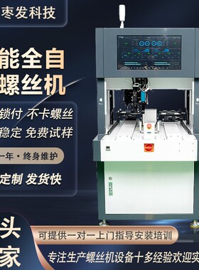 落地式智能视觉螺丝机单头背靠背双工位检测CCD全景定位锁螺丝机