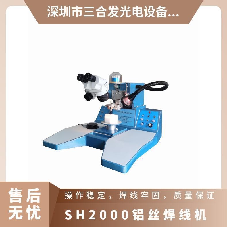 型号SH2000超声波铝丝焊线机 硅晶片邦定机 手动楔焊引线键合机
