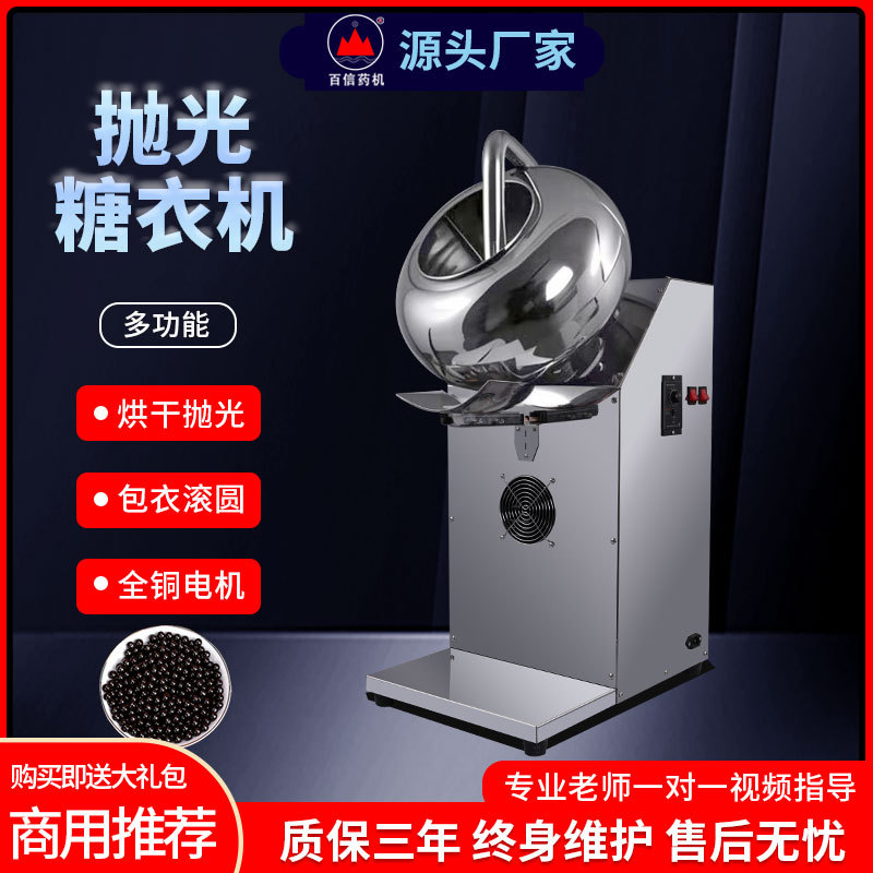 百信商用抛光糖衣机大型药片涂色