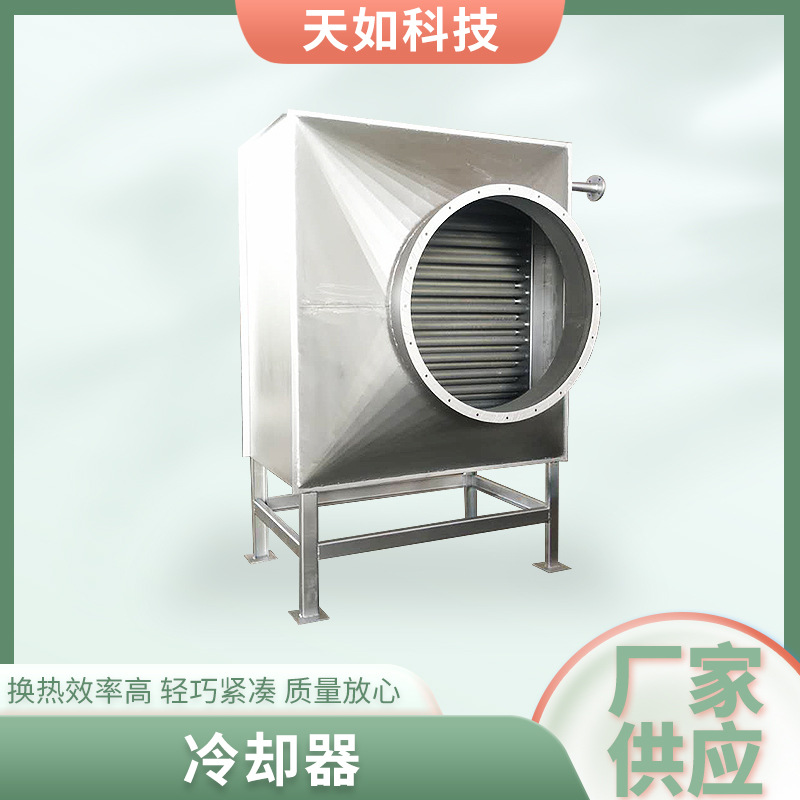 不锈钢冷却器高温烟气余热回收换热器液压油冷却器散热器风冷却器