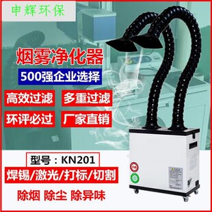 焊锡烟雾抽烟机焊锡烟雾吸烟机焊锡烟雾吸烟器净化设备过环评