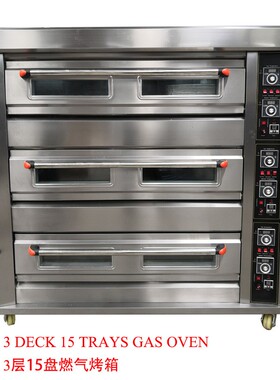 3层12盘15盘18盘燃气烤箱，4 deck Oven,Gas oven 12/15/20trays