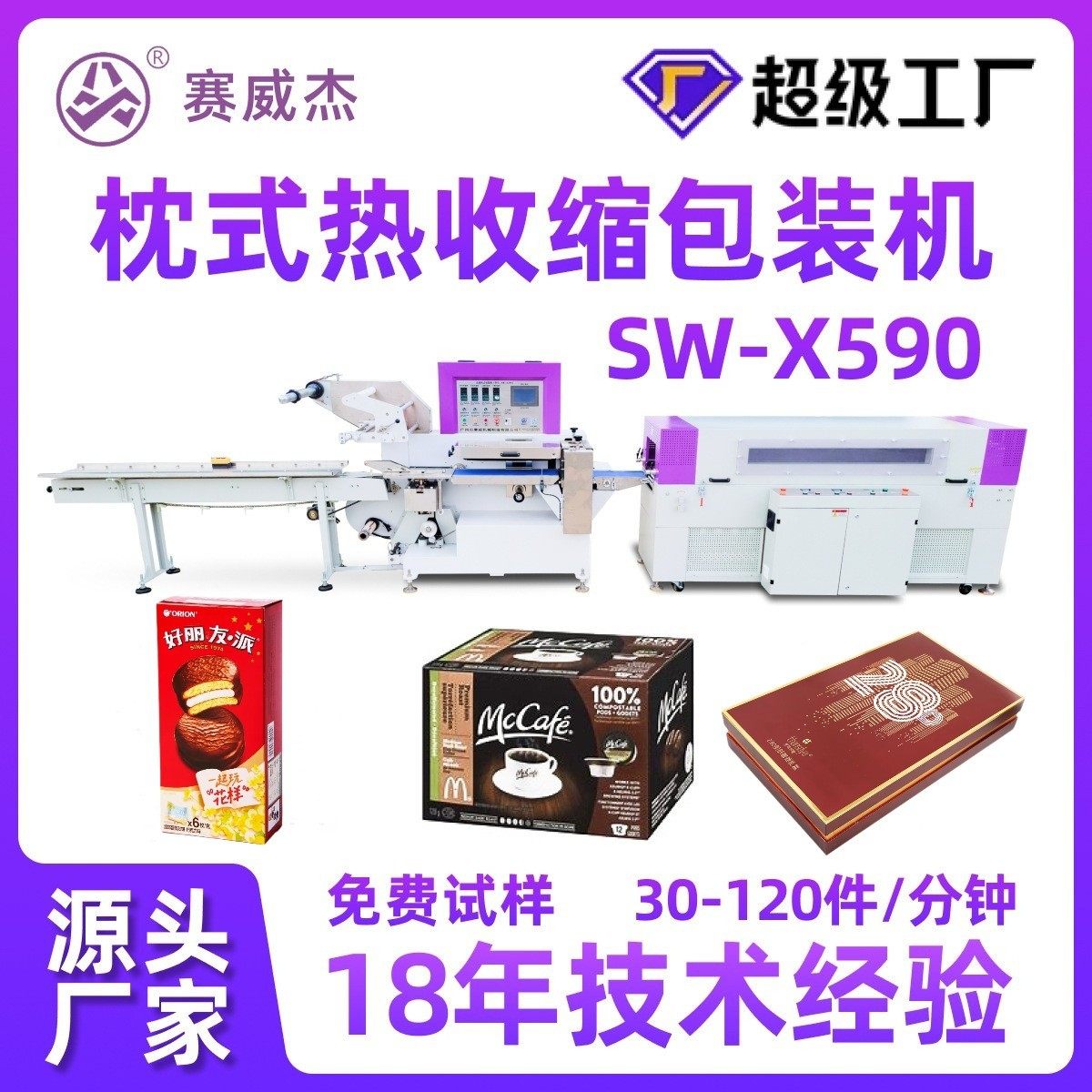 袋泡茶包装机普洱龙井红茶乌龙绿茶盒塑封机高速枕式热收缩包装机