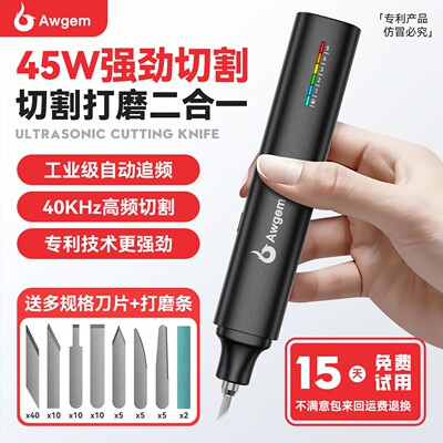 awgem手持超声波切割刀小型碳纤维塑料树脂电动雕刻工具DIY手工机