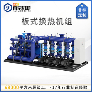 貝特換熱站汽水換熱 換熱機組 水水換熱機組集中供暖換熱設備板式