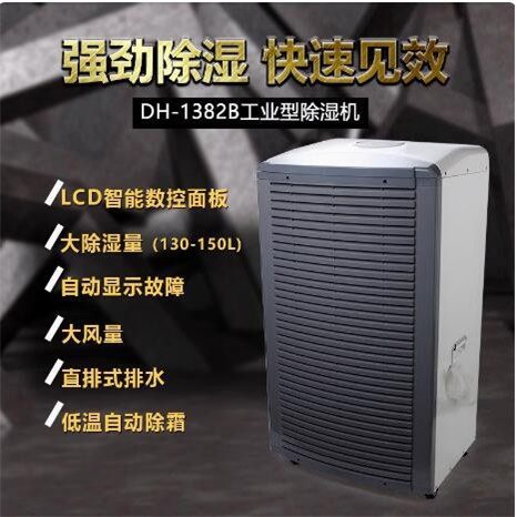 除湿机 商用除湿机 DH-138抽湿机