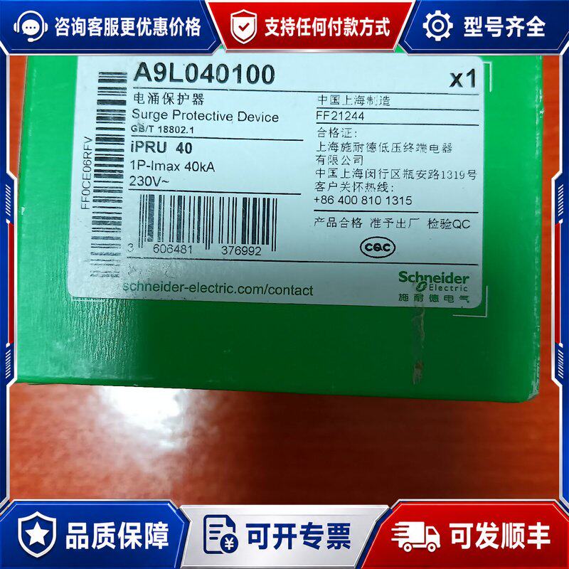议价A9L040110施耐德浪涌保护器剩余三个3-1可维修
