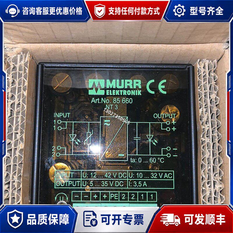 议价MURR穆尔智能电源分流器NT 3型号85660可维修