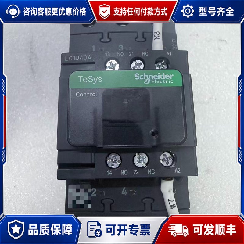 议价施耐德LC1D40A接触器可维修