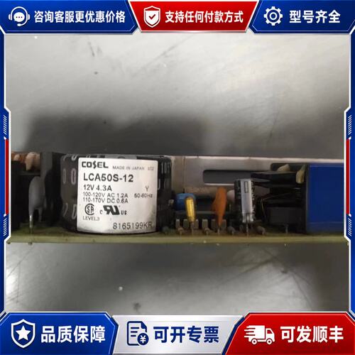 议价COSEL科索电源LCA50S-12(12V,4.3A)可维修