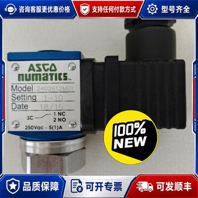 议价ASCO电磁阀 2402612M01,联系可维修
