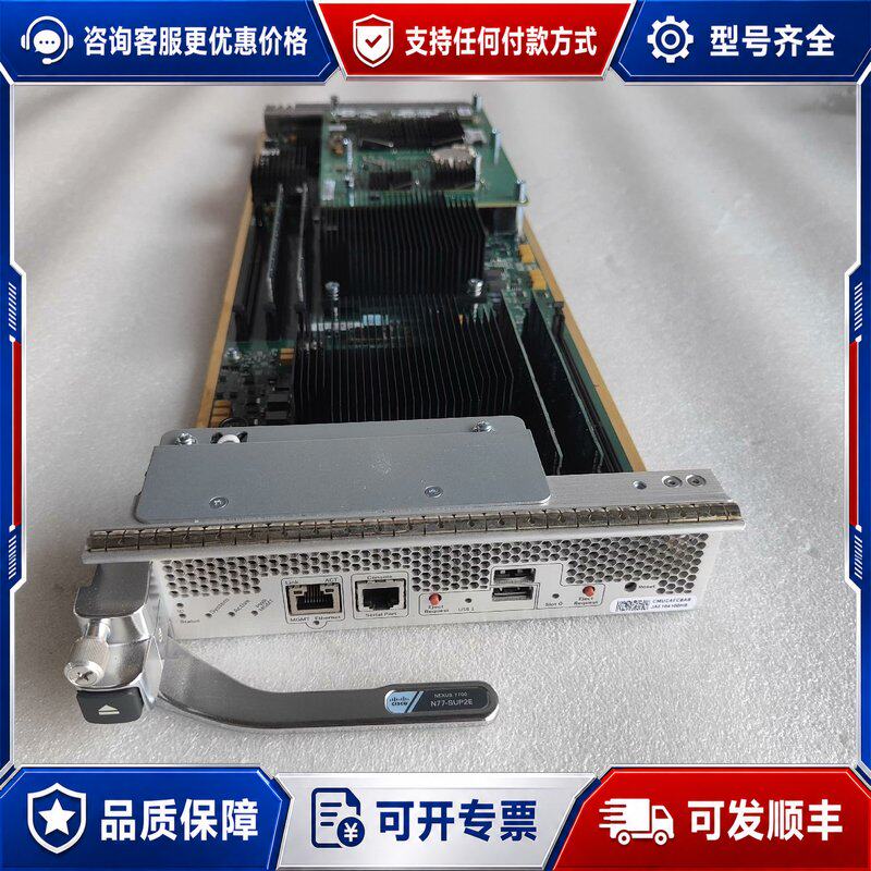 议价思科核心交换机引擎模块 N77-SUP2E 可测试可维修