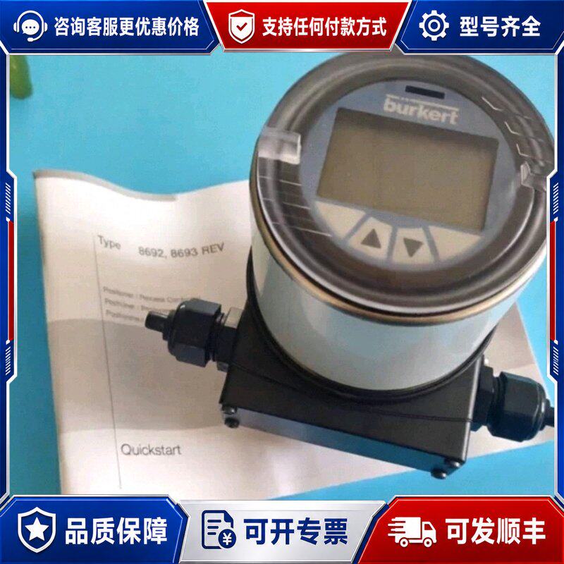 议价德国 Burkert 8692 阀门定位器宝德适可维修