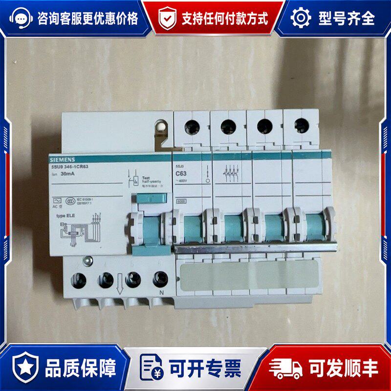 议价西门子漏电保护器4P C63A 30mA可维修
