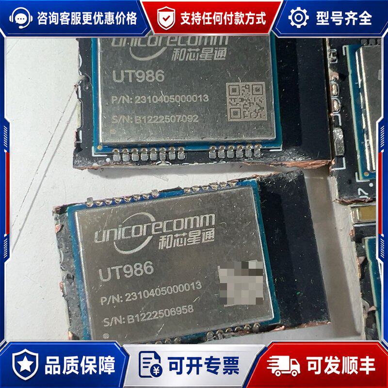 议价UT986和芯星通4G模块件成色还可以适合开发可维修