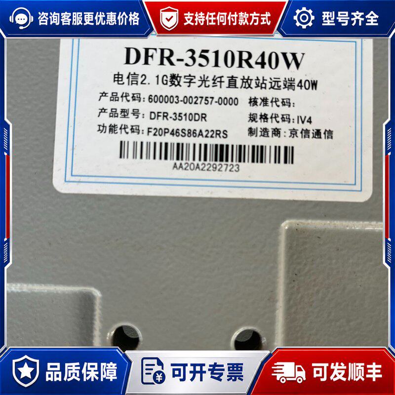 议价未使用DFR-3510R40W2.1G光纤直放站可维修