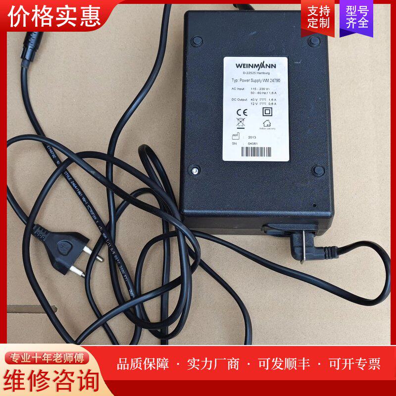 现货WEINMANN WM万曼 24790电源适配器 德国进可维修