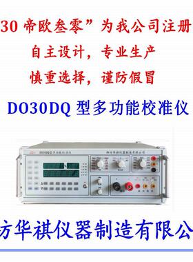 华祺直流D标准信准号源O3003多功能]校准仪标源[帝欧叁零注册DO30