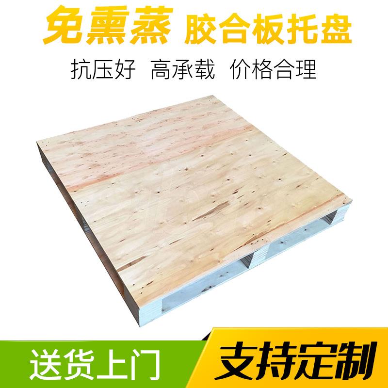 免熏蒸木盘叉木车实木胶合托盘木栈板松木托托盘卡板地台板NHO垫