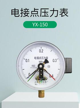 YX50 YX-150YXC50磁助式电接点1压力表 上下限 双1控上限制开关上