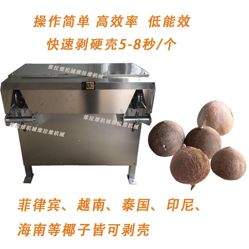 椰剥壳机椰去子皮机子子脱壳椰BYH机椰子设备老椰剥壳机