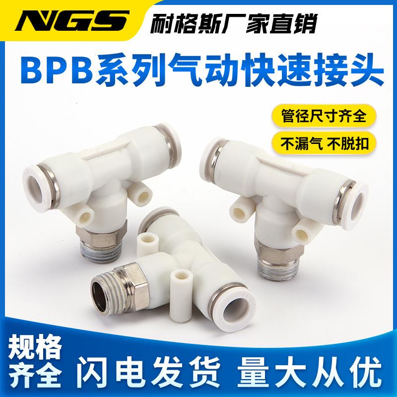 白色镀/镍一端螺P纹三通接头B PX-4944/PD6/8/10/12/16M5/0102/03